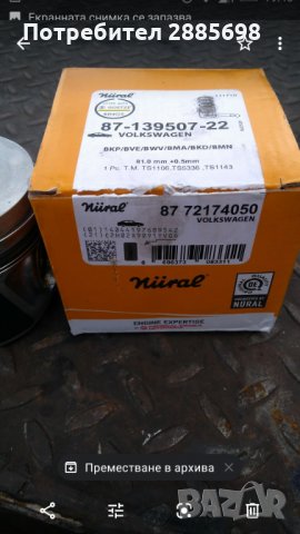 Бутала за VW-AUDI 2.0TDI 16V, снимка 5 - Автомобили и джипове - 31109663