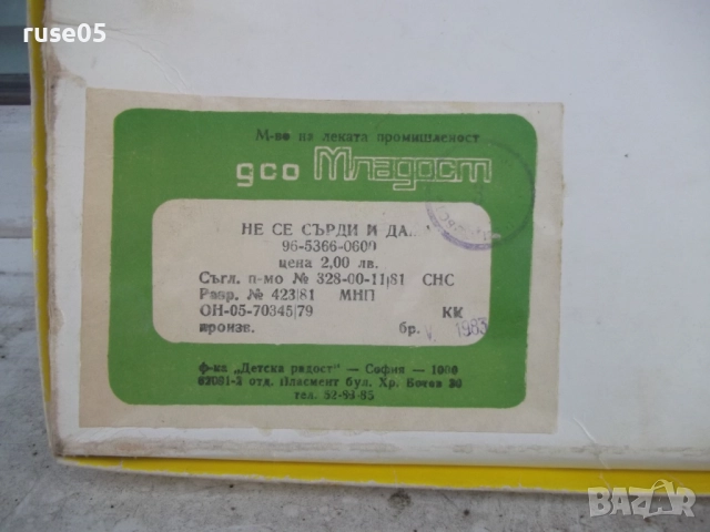 Игра детска "Дама и не се сърди човече" от соца, снимка 6 - Други игри - 52080138