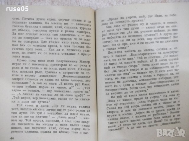 Книга "Съдбата на човека - Михаил Шолохов" - 68 стр., снимка 6 - Художествена литература - 31236827