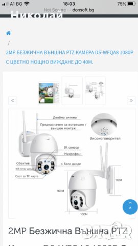 Охранителна камера PTZ, снимка 5 - IP камери - 30605620