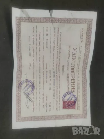 Продавам старо Удостоверение за счетоводителска правоспособност 1958