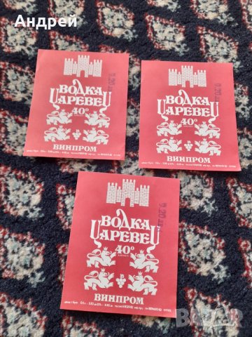 Стар етикет,етикети Водка Царевец #2