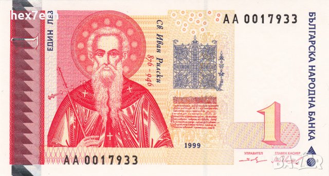❤️ ⭐ България 1999 1 лев UNC нова ⭐ ❤️, снимка 2 - Нумизматика и бонистика - 42888681