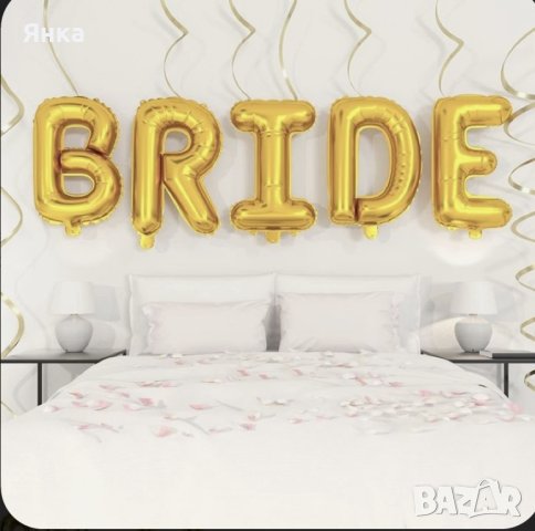 Балони с надпис Bride- 55см