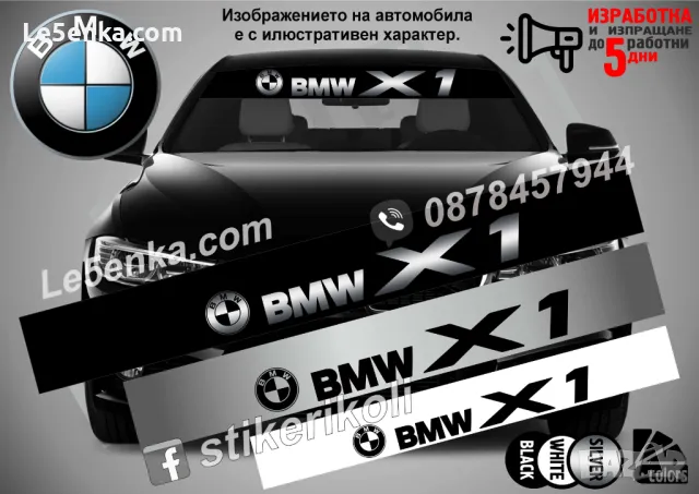 Сенник BMW X1