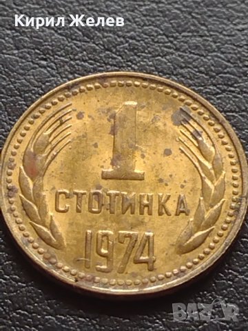 ДВЕ МОНЕТИ 1 стотинка 1974г. От соца за КОЛЕКЦИОНЕРИ 40682, снимка 2 - Нумизматика и бонистика - 42558164