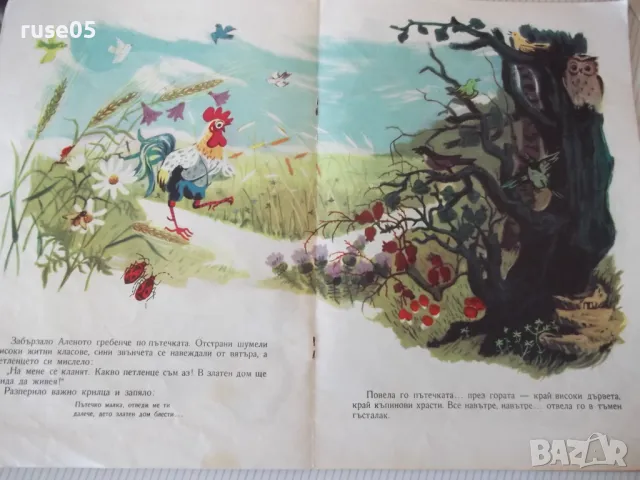 Книга "Аленото гребенче - Таня Касабова" - 22 стр., снимка 5 - Детски книжки - 47624028