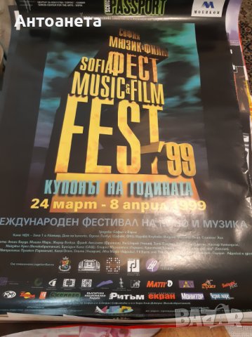 Стари музикални и други плакати, 3 размера, снимка 7 - Други - 39368067