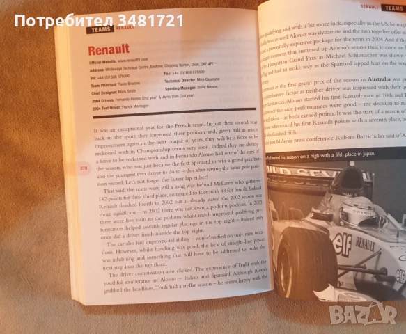 Формула 1 - енциклопедии, справочници, история / 6 книги /, снимка 7 - Енциклопедии, справочници - 52480745