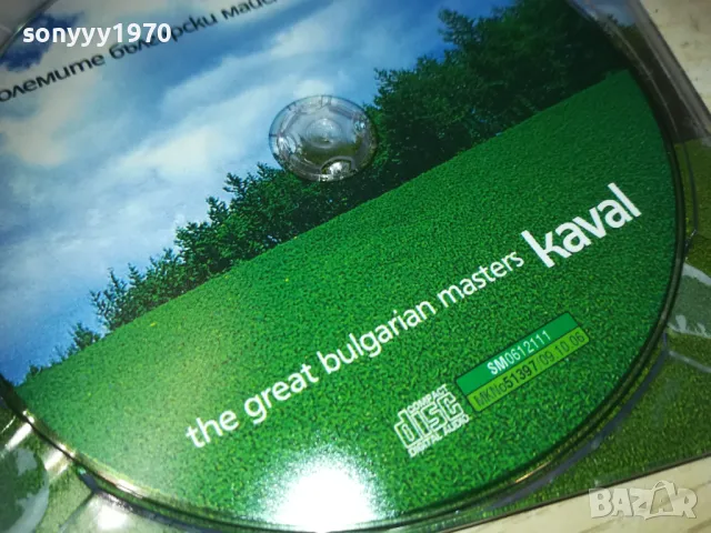 КАВАЛ ЦД 2710241046, снимка 13 - CD дискове - 47733466