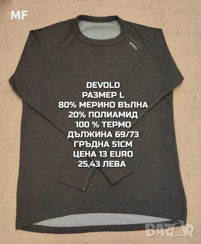 МЕРИНО ВЪЛНА ЗА ЖЕНИ РАЗМЕР L, XL , снимка 12 - Спортни екипи - 53933148
