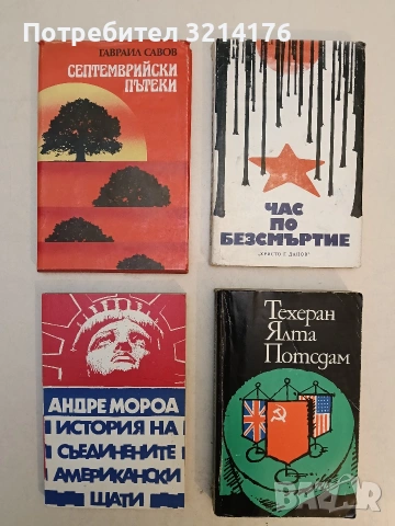 Час по безсмъртие - Сборник