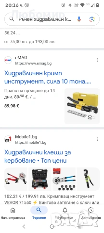 Ръчен хидравличен кримпващ инструмент 10 тона 4-70мм, снимка 2 - Други инструменти - 54031744