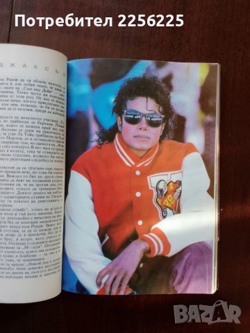 Майкъл Джексън - Лунна разходка, снимка 2 - Художествена литература - 50455370