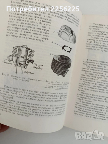 Учебник за мотоциклетиста 1966г, снимка 3 - Специализирана литература - 52613701