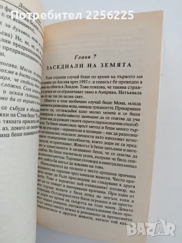 Завещание от звездите, снимка 3 - Специализирана литература - 55800918