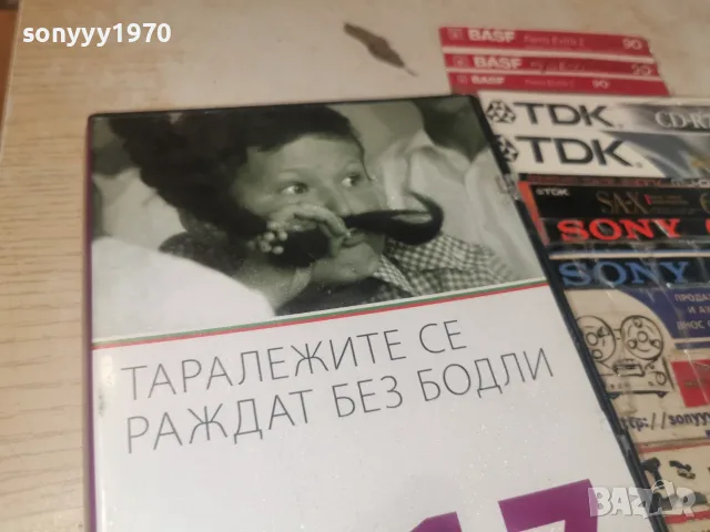 ТАРАЛЕЖИТЕ СЕ РАДВАТ БЕЗ БОДЛИ DVD 2608261219L1, снимка 3 - DVD филми - 55815403