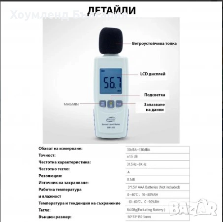 Дигитален шумомер, снимка 5 - Други инструменти - 54331110