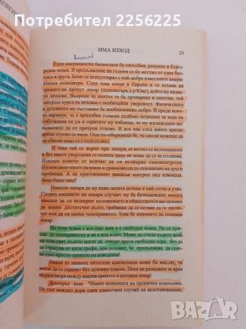 Анонимни алкохолици, снимка 3 - Специализирана литература - 51165670