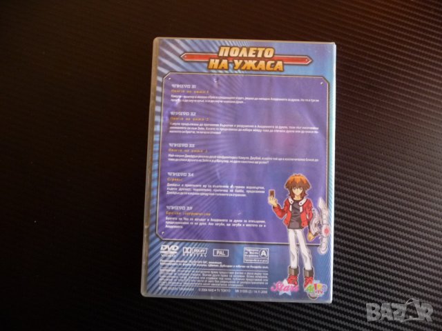 Yu Gi Oh GX 7 Полето на ужаса детски анимационен филм DVD, снимка 3 - Анимации - 36719742