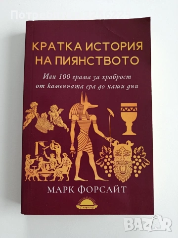 Кратка история на пиянството