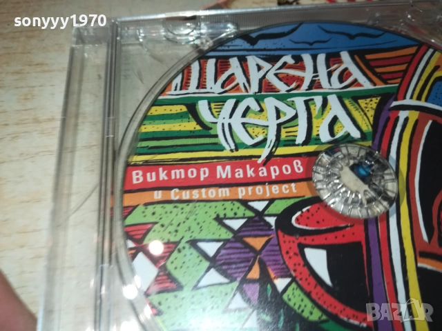 ШАРЕНА ЧЕРГА ЦД 3110251832, снимка 11 - CD дискове - 52249293