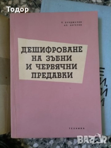 криминални художествена литература класика прочетни книги романи техническа машиностроене компютри , снимка 18 - Художествена литература - 10340663