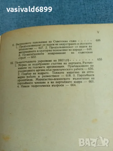 Сталин - Въпросите на ленинизма , снимка 9 - Специализирана литература - 56317465