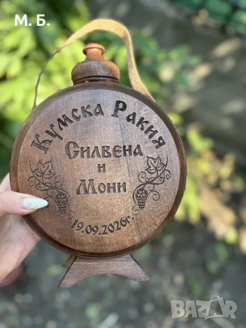 Кумска Бъклица персонализирана