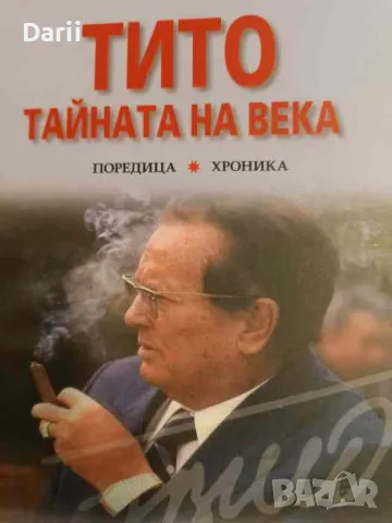 Тито: Тайната на века- Перо Симич