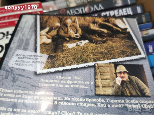 СВОИ ДВД 2104261103L1, снимка 10 - DVD филми - 54263204