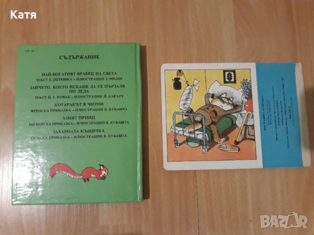 Детски книжки от соца, снимка 2 - Детски книжки - 52619110
