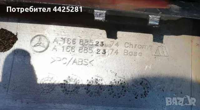 Хром част задна броня Mercedes Benz ML W166 . 2011-2015г. #068V., снимка 4 - Части - 49905541