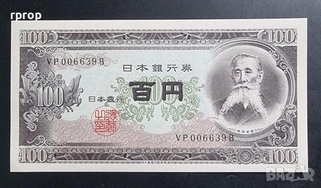 Япония.
100 йени / 1953. UNC.