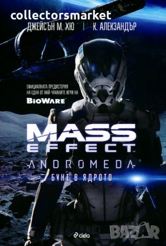 Mass Effect Andromeda: Бунт в ядрото