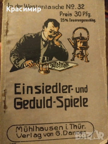 Мини Антикварна.