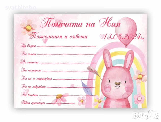 Карти за наричане и орисване на бебе, Магнитчета за Погача, снимка 14 - Други - 52105814