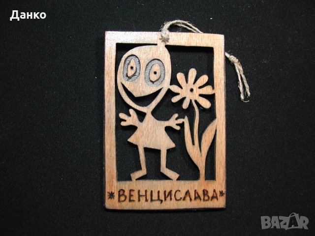 Сувенир - ръчна изработка (handmade). Дърворезба., снимка 10 - Декорация за дома - 31472763