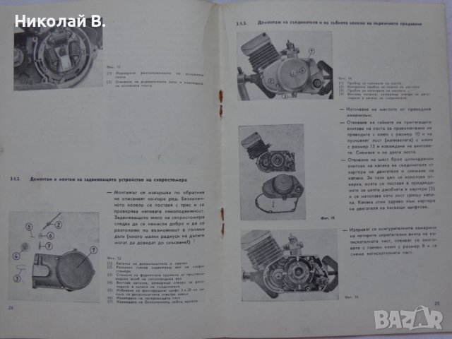 Книга Допълнително Ръководство за ремонт на малки мотоциклети Симсон двигатели серия М531/541, снимка 11 - Специализирана литература - 37213223