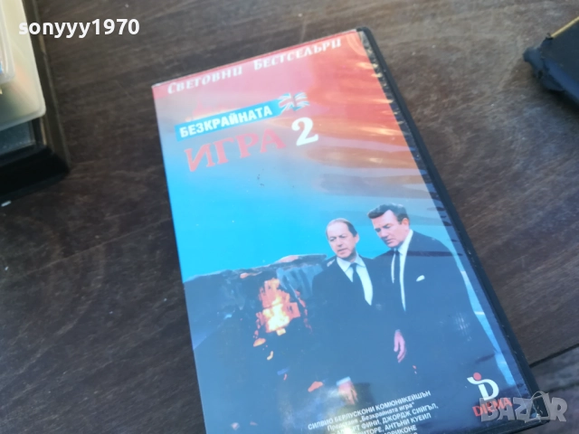 БЕЗКРАЙНАТА ИГРА 2-ORIGINAL VHS VIDEO TAPE 1910251648, снимка 10 - Други жанрове - 52108005