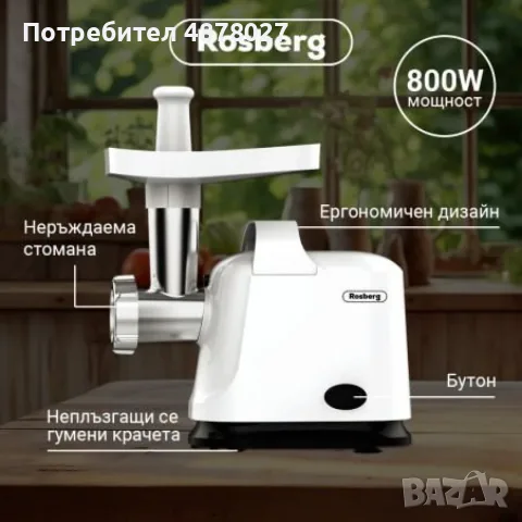 Месомелачка, 800W, приставка за домати, ниско ниво на шум, бял, снимка 8 - Месомелачки - 55772055
