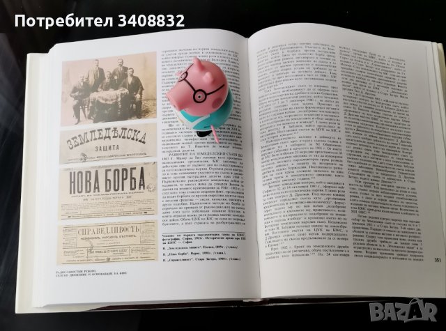 История на България. Том 7, снимка 2 - Специализирана литература - 37021169