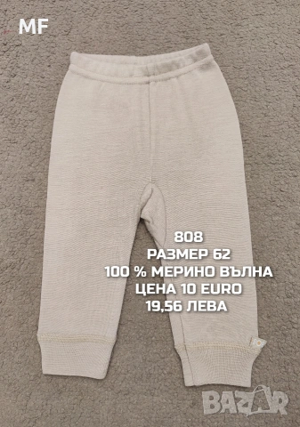 МЕРИНО ВЪЛНА ЗА БЕБЕТА РАЗМЕР 62, снимка 9 - Комплекти за бебе - 54047979