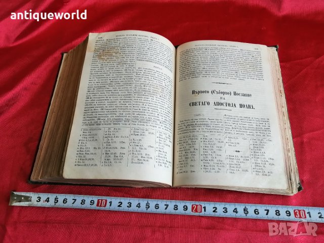 Стара ЦАРИГРАДСКА Библия 1912г. Матеосянь, снимка 9 - Антикварни и старинни предмети - 40755406