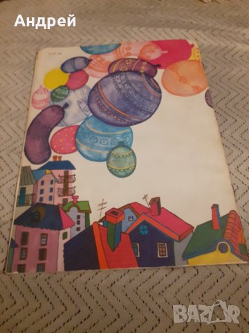 Детска книга Тони Лети с Балони, снимка 4 - Други ценни предмети - 31067733