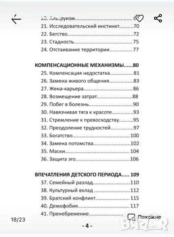 Оракул Зад вратите на безсъзнателното, снимка 14 - Езотерика - 51255485