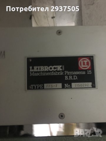Опъвалка за оформяне на пети Leibrock, снимка 3 - Други машини и части - 31817513