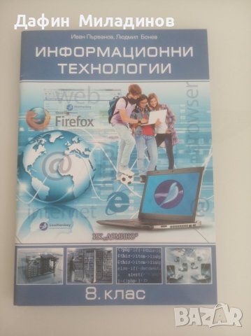 Учебници за 8,9, 10  и 11 клас , снимка 3 - Учебници, учебни тетрадки - 37545404