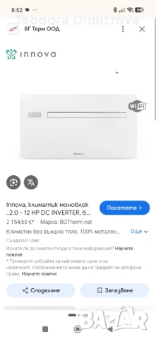 Климатик без външно тяло