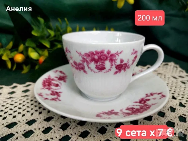 Seltmann Bavaria нежно розова красота за кафе , снимка 10 - Чаши - 56227699